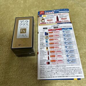 アラプラスゴールドEX