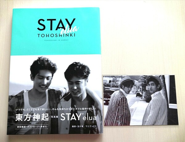 東方神起「STAY」写真集 ポストカード付