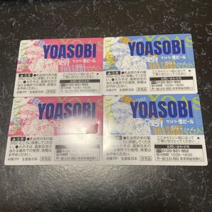 YOASOBI サントリー生ビール コラボしおり 4枚セット 非売品