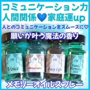 人間関係運*家庭運*コミュ力アップ*メモリーオイルスプレーブルーアトマイザー
