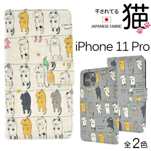 【送料無料】日本製 生地使用 アイホン11プロ ケース アイフォン11Pro ケース iphone11Pro　iPhone 11Pro ケース ケース 手帳型ケース