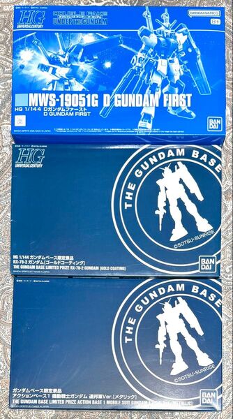 未組立 ガンダム プラモデル ガンプラ HG Dガンダムファースト RX-78-2 ゴールドコーティング 三点セット