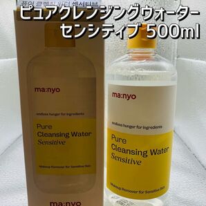 manyo ピュアクレンジングウォーターセンシティブ 大容量500mL