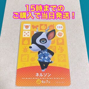 どうぶつの森(あつ森)amiiboカード 第2弾【ネルソン】