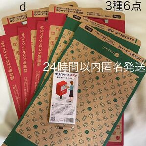ゆうパケットポスト専用箱 ネコポス用ダンボール箱 ネコポス段ボール箱 A4 ダンボール 発送用シール 新品未使用 公式梱包材 d
