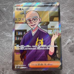 管理人 SR SV5a クリムゾンヘイズ 085/066 トレーナーズ ポケカ ポケモンカード ポケモンカードゲーム