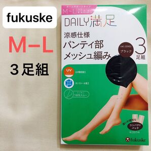 fukuske DAILY満足 ストッキング ブラック サポートタイプ UV 抗菌防臭 M-L 3足組
