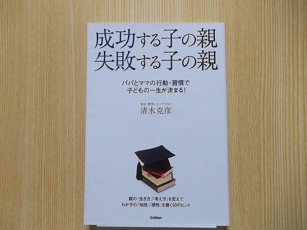 成功する子の親失敗する子の親