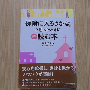 「保険に入ろうかな」と思ったときにまず読む本