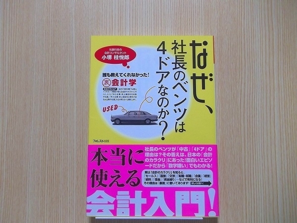 なぜ、社長のベンツは４ドアなのか？