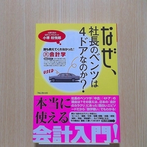 なぜ、社長のベンツは４ドアなのか？