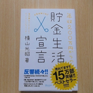 年収２００万円からの貯金生活宣言