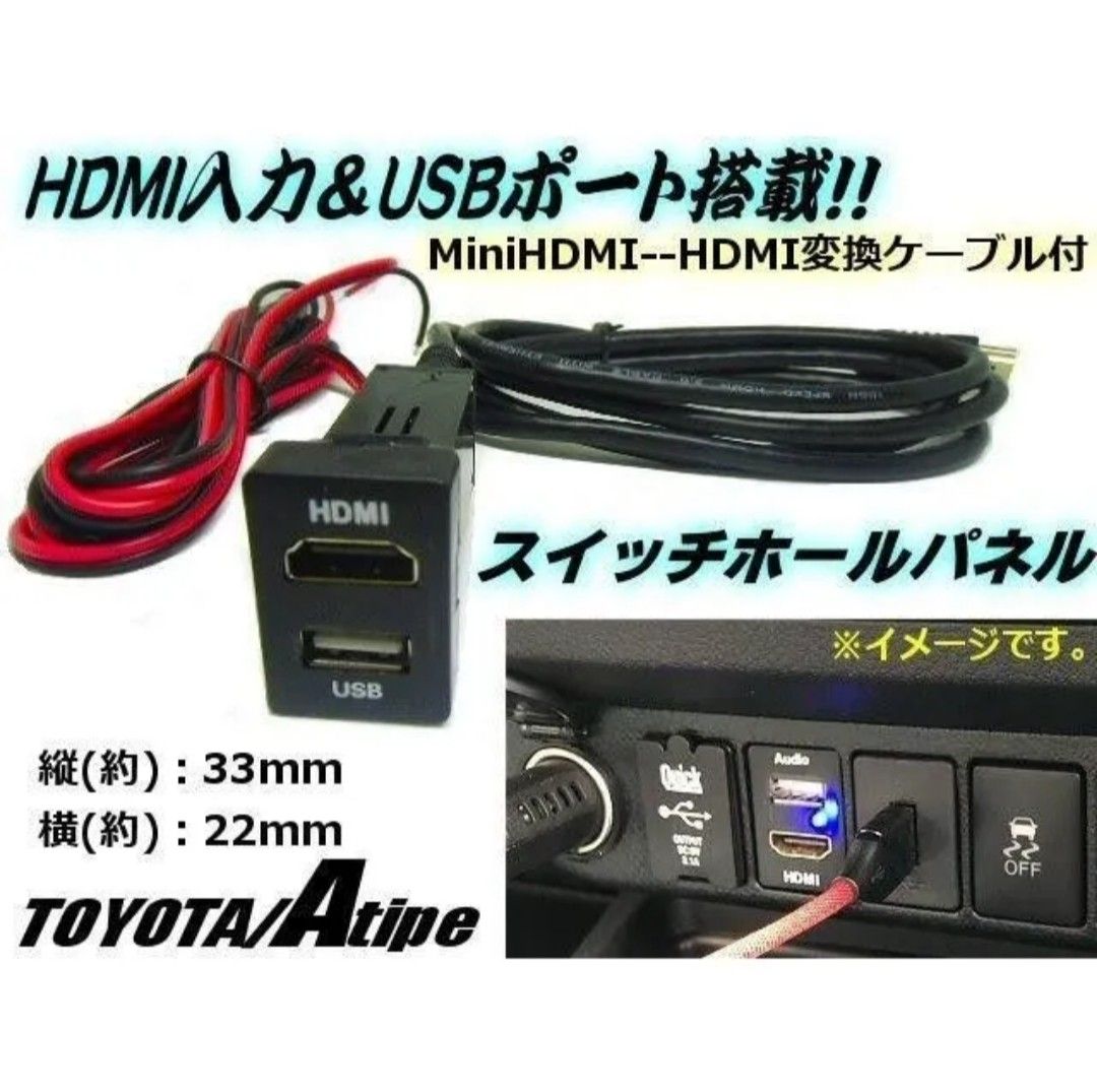USB ポート ＆ HDMI 入力 端子 増設 キット トヨタ Aタイプ スイッチ ホール パネル ナビ スマホ 充電 ▼794