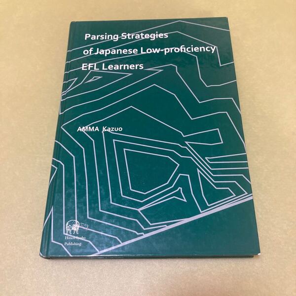 ◎Parsing Strategies of Japanese Low‐proficiency EFL Learners