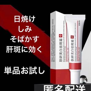 正規品EBUG 1本ホワイトニングクリーム シミ取り 美白クリーム そばかす肝斑