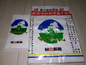 即決 新品未開封品 第89回全国高等学校野球選手権大会 2007年夏の甲子園 神奈川県大会記念タオル2枚 高校野球 バスタオル ハンドタオル朝日