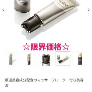 エリクシール アドバンスド エステティックエッセンス 40g【新品・未使用】箱なし 最終価格☆