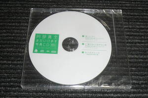 『新品!!』阿部真央「まだいけます」応援店特典CD