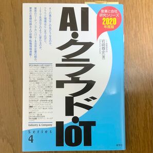 AI・クラウド・IoT (シリーズ4)