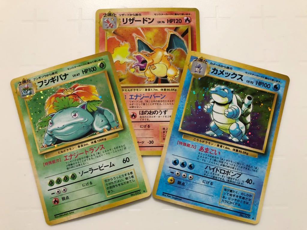 予約受付中 ポケモンカード 初期 カメックス あり 進化段階揃い 初期リザードン あり ポケモンカードゲーム Williamsav Com