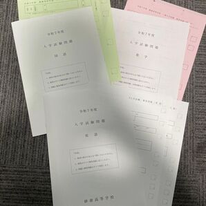 修徳高校 令和7年度 過去問 国語・数学・英語 問題・解答用紙・模範解答