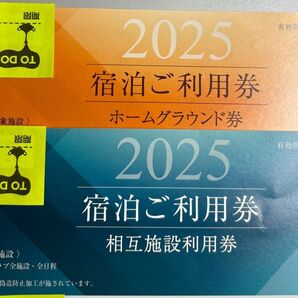 東急ハーベスト宿泊2枚券 相互施設 ホームグランド 券