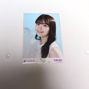 乃木坂46 松尾美佑 生写真 真夏の全国ツアー2025 スペシャル ヨリ 即購入可