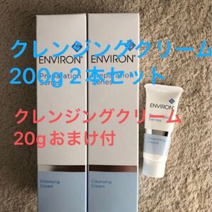 新品 エンビロン クレンジングクリーム200g 2本セット
