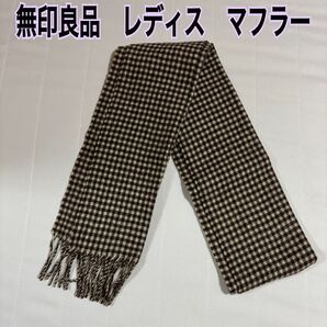 無印良品 レディス マフラー チェック柄