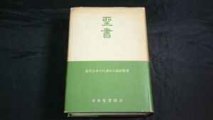 ヤフオク 小型新約聖書の中古品 新品 未使用品一覧