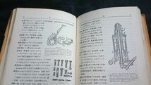 【改訂初版】『最新図説 自動車用語辞典』上坂正雄編 国民科学社刊 オーム社書店 昭和37年改訂初版_画像6