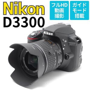 【美品】初心者が扱いやすい2416万画素の高画質一眼レフ Nikon D3300