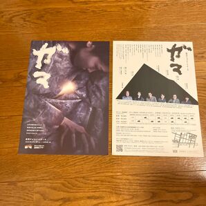 舞台 ガマ フライヤー×2