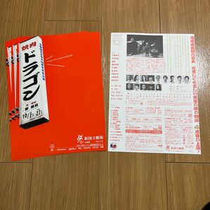 舞台 焼肉ドラゴン フライヤー×4枚セット