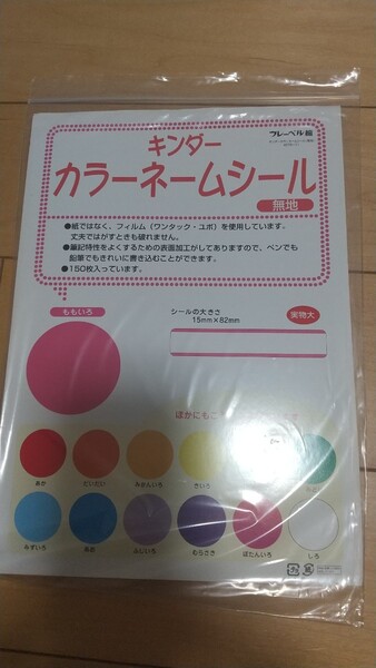 新品 名前シール ピンク キンダー カラーネームシール Panko