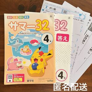 サマー32 新学社 4年生 ドリル 国語 新学社 理科 社会 4年