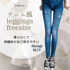 レギンス ブルー フリーサイズ ストレッチ 美脚 細見え パンツ 着回し スキニー スリム