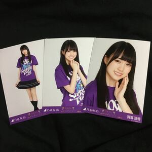 賀喜遥香【ライブT 大阪ver.】3種 3枚 乃木坂46 コンプ 生写真 ランダム 会場 乃木坂46 真夏の全国ツアー2019 京セラドーム