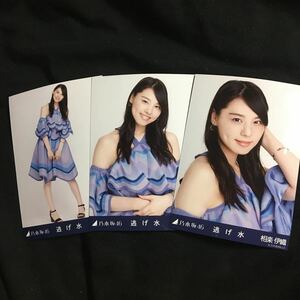 相楽伊織【逃げ水】3種 3枚 乃木坂46 コンプ 会場 生写真 表題曲 楽曲衣装