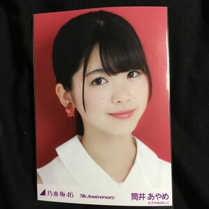 筒井あやめ【7th Anniversary】1種 1枚 乃木坂46 レアカット 生写真 ランダム 会場 バスラ 西野七瀬卒業コンサート 赤色