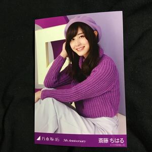 斎藤ちはる 【5th anniversary】1種 1枚 乃木坂46 コンプ 会場 生写真 valentine 橋本奈々未卒業コンサート バスラ 卒コン レアカット 座り