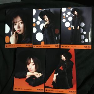 梅澤美波 【2019 Halloween】 web netshop限定　5種 5枚 乃木坂46 コンプ 生写真 個別生写真 ハロウィン