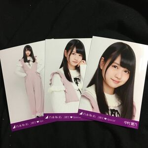 中村麗乃 【3期生 Special 私服】3種 3枚 乃木坂46 コンプ 会場 生写真 3人のプリンシパル公演