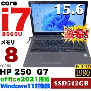 爆速SSD512GB corei7 Windows11ノートパソコン HP 250 G7 フルHD DVDドライブ お買得