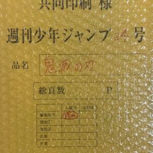 鬼滅の刃　複製原画　全員応募者サービス