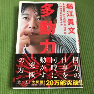 多動力 堀江貴文