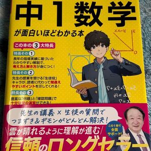 中1数学が面白いほどわかる本 改訂版 定期テスト対策 高校入試対策 KADOKAWA