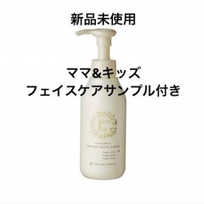 新品未使用 ナチュラルサイエンス ママ&キッズ ナチュラルマーククリーム 150g