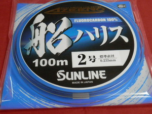 税込/送料240円☆アジーロ（2.0号）/100m【サンライン】AZEERO船ハリス SUNLINE！特価品！