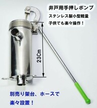 安心１年保証 ステンレス製 手押しポンプ 取扱説明書付 井戸用 排水 取水　水やり_画像6